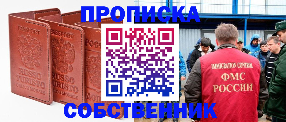 прописка поиск в Краснознаменске